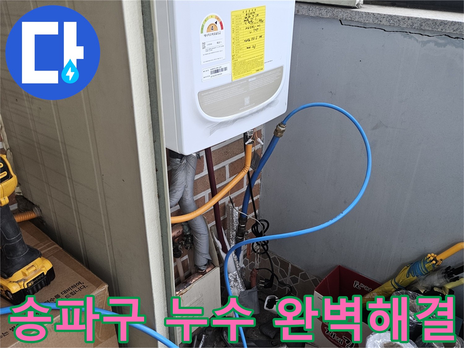 송파구 온수배관 누수 - 공압검사로 미세 누수 확인 후 신속하게 원인 파악