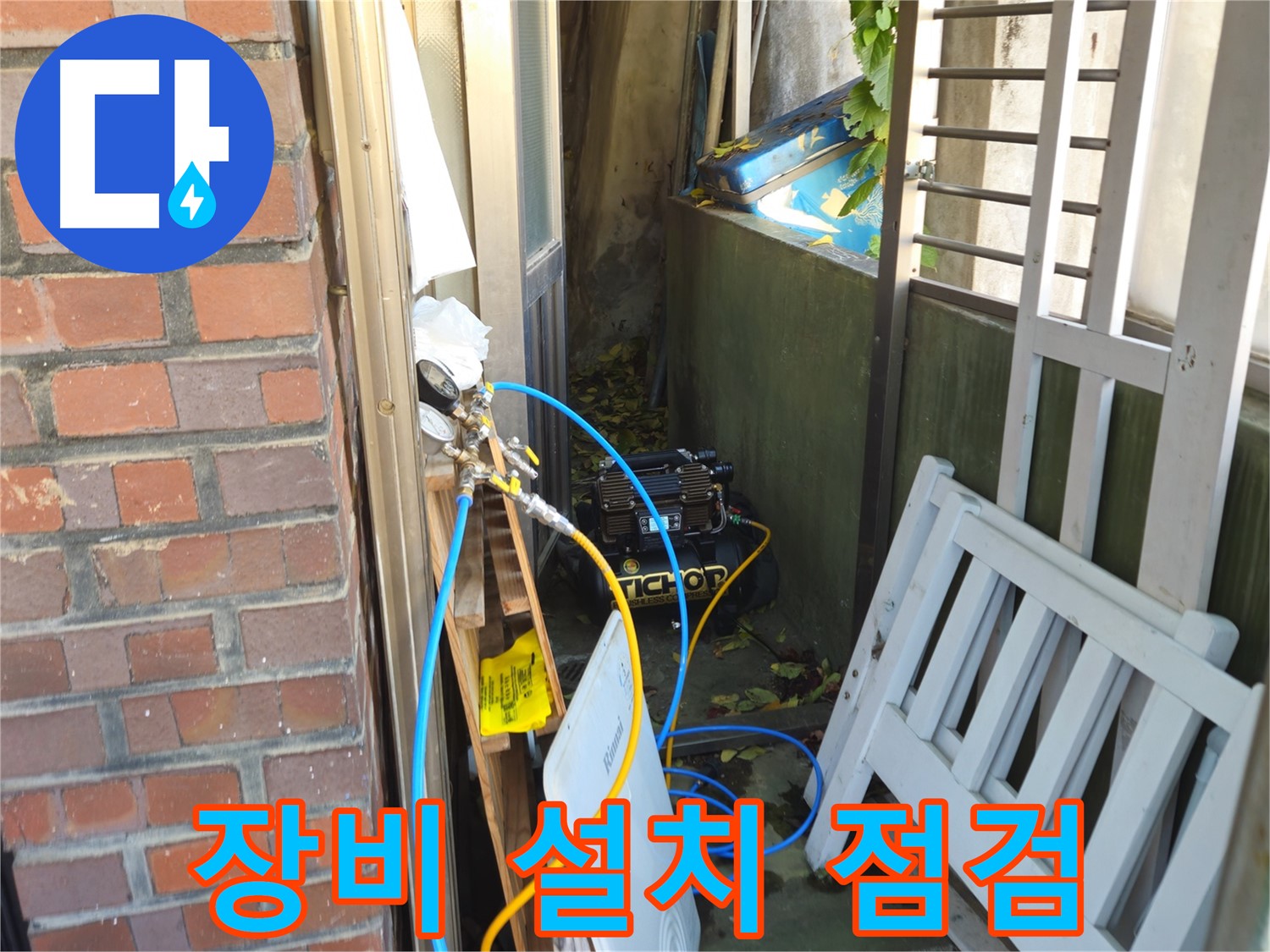 용산 청파동 누수 탐지 장비 설치 및 점검