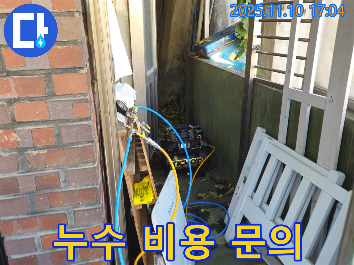 청파동 누수 문제 해결 - 우리 집 누수 비용은 얼마나 나올까요? - 합리적인 가격으로 누수 문제를 해결해 드립니다.