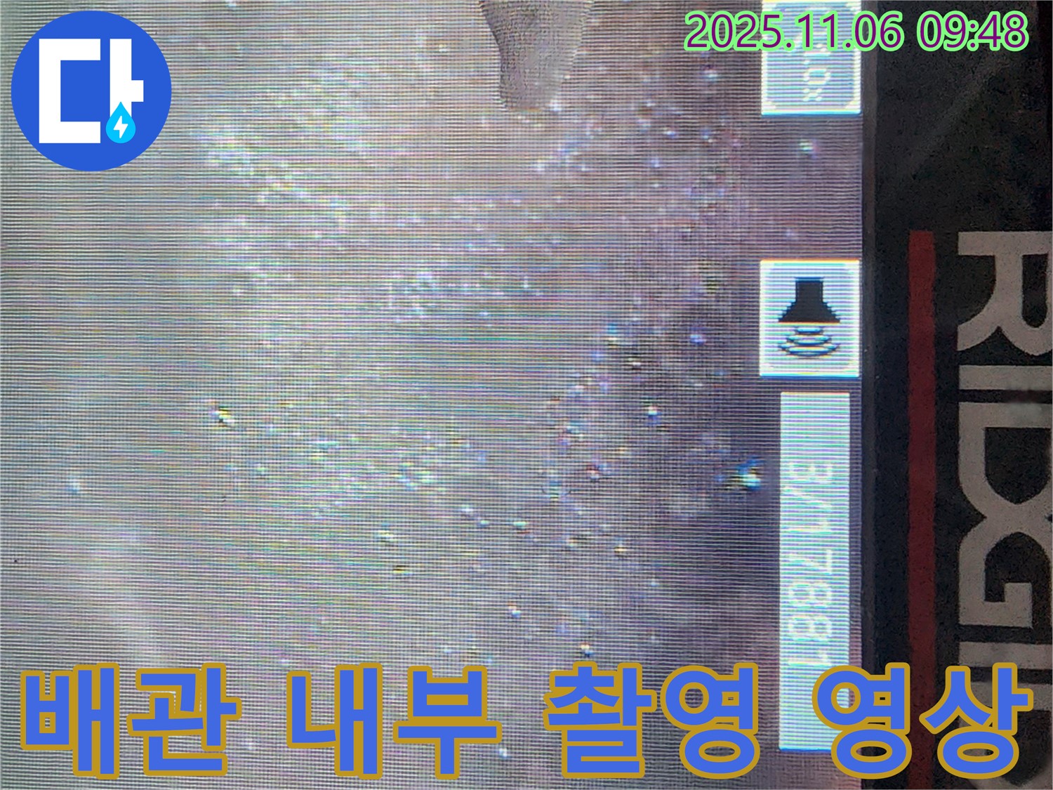 배관 내부 촬영 영상 - 누수 위치를 정확하게 파악하여 불필요한 공사를 줄입니다.