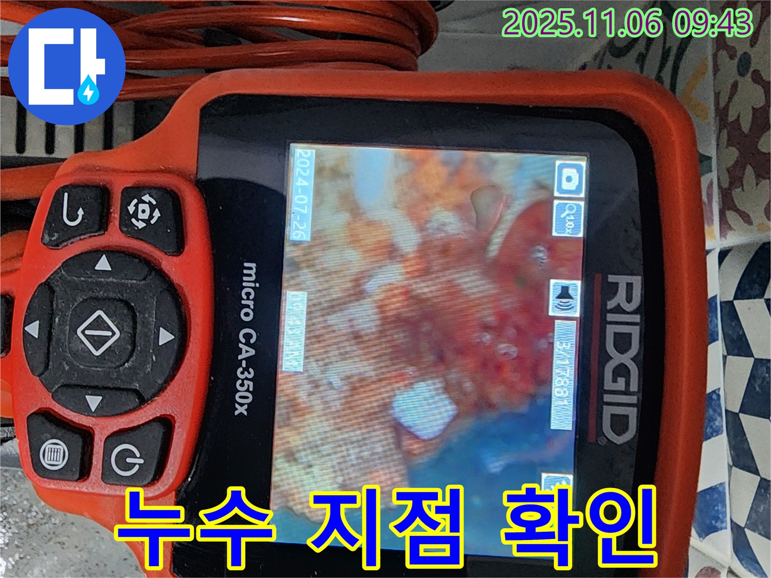 배관 내시경 카메라로 누수 지점을 확인 - 완벽한 시공, 책임 시공 약속
