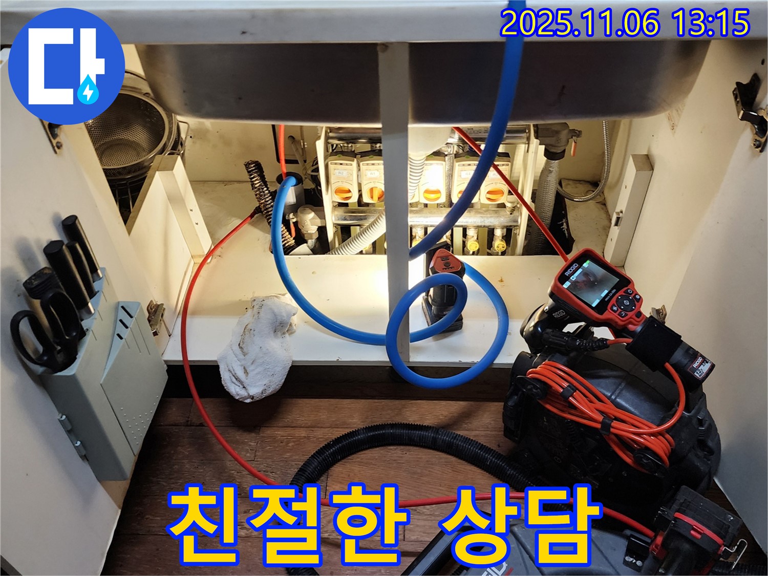 싱크대 누수 - 친절한 상담 - 고객 만족 최우선