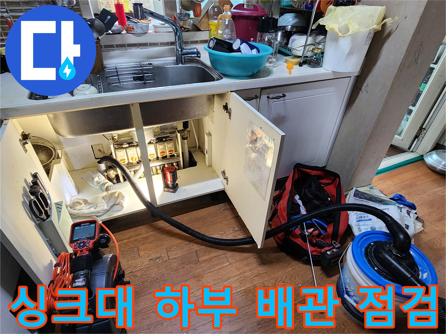 포천 소흘읍 현장-싱크대 하부장 내부 배관과 석션 장비 모습