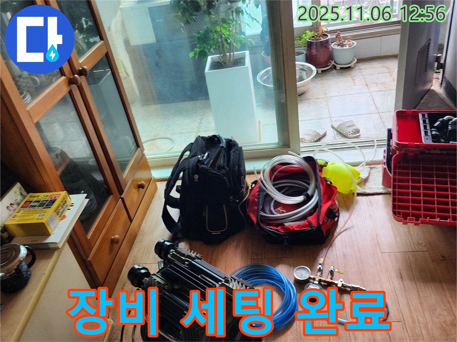 포천시 소흘읍 고모리 누수 해결을 위한 완벽 장비 세팅 완료 - 꼼꼼하게 준비해서 확실하게 잡아보겠습니다.