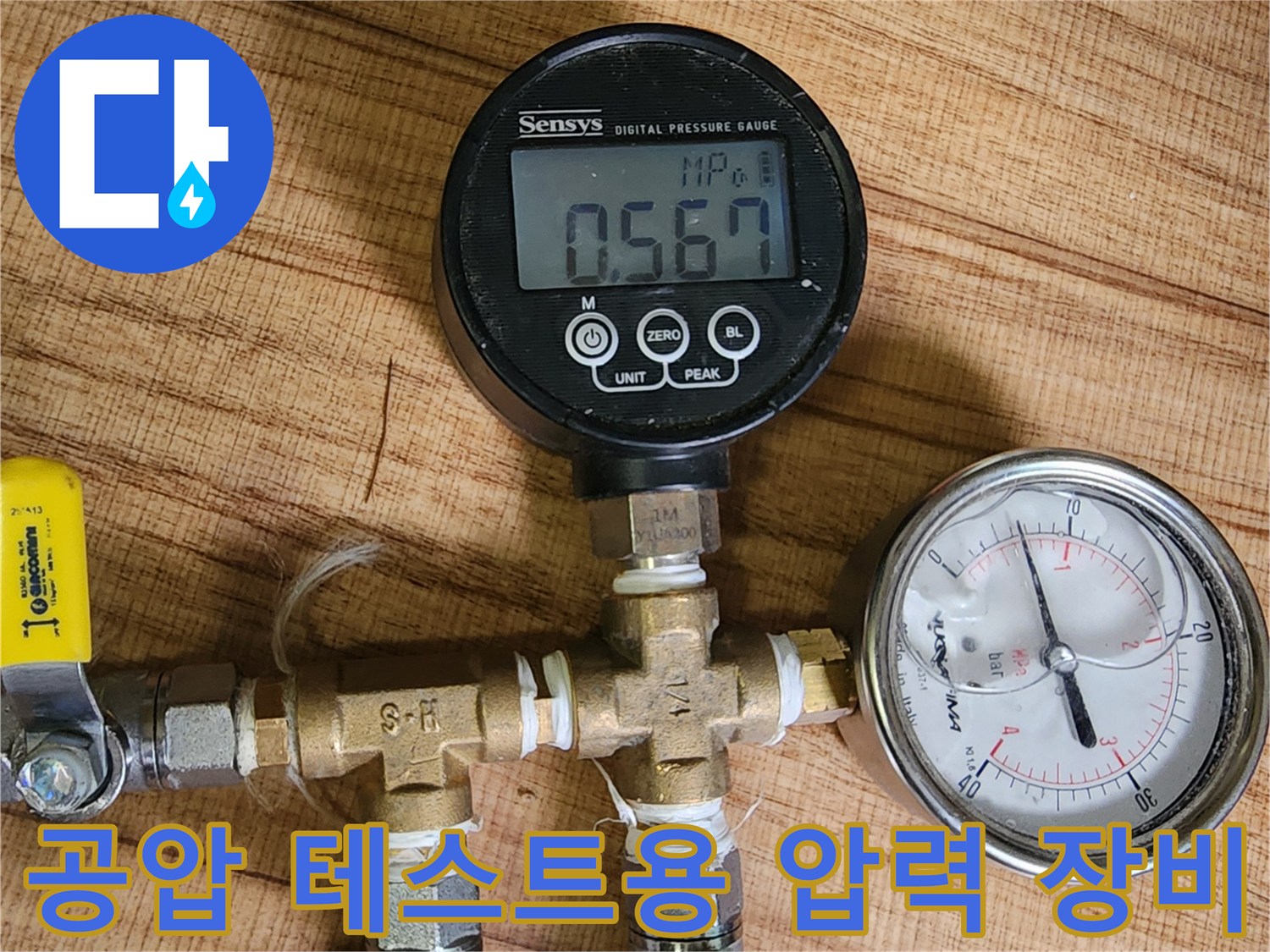 배관-내부-압력을-측정하기-위해-설치된-전문-탐지-장비