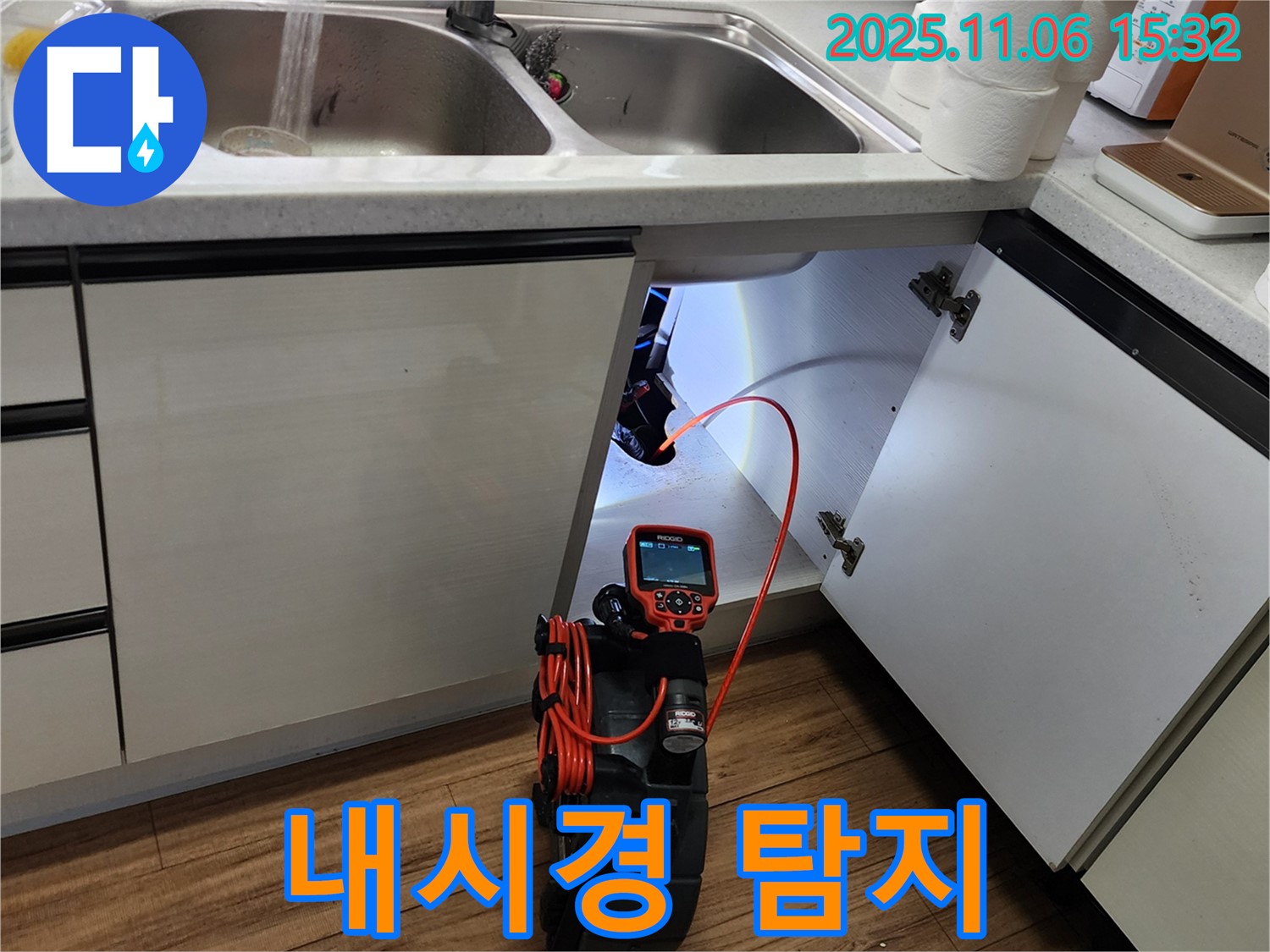싱크대 내시경 탐지 - 좁은 공간도 문제없이, 24시간 누수 해결!
