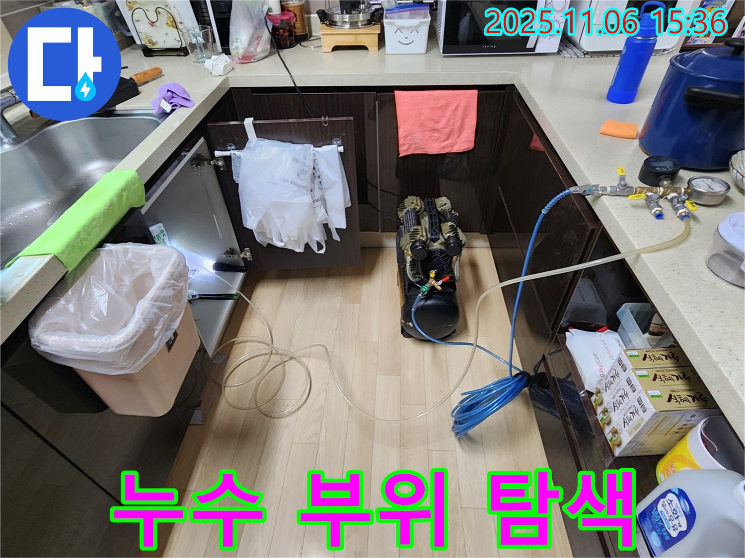 싱크대 누수 부위 탐색 - 전문 장비를 사용하여 싱크대 하부의 누수 지점을 꼼꼼하게 탐색하는 모습입니다.