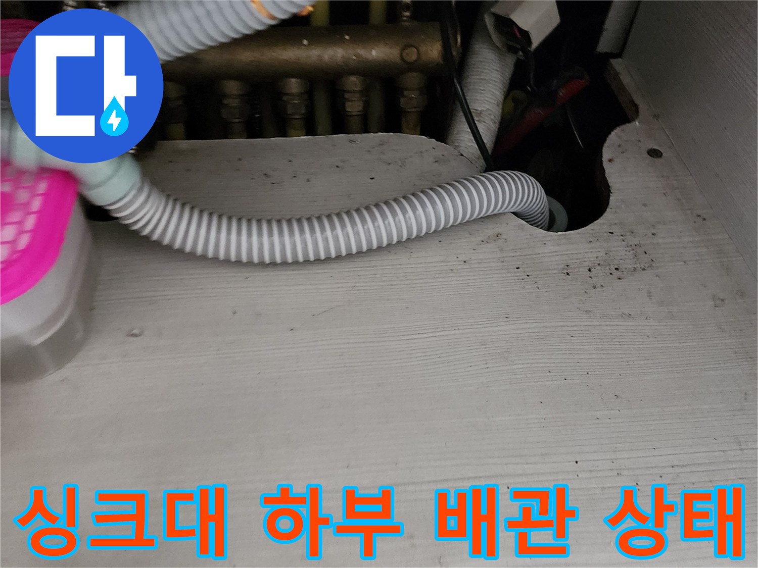 싱크대-하단-배수관-연결-부위-점검-사진