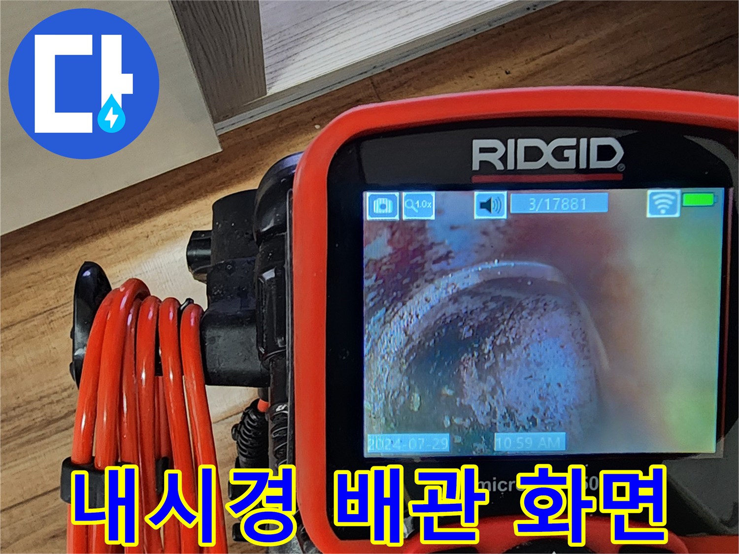 전문-장비인-리지드-내시경으로-본-배관-속-모습