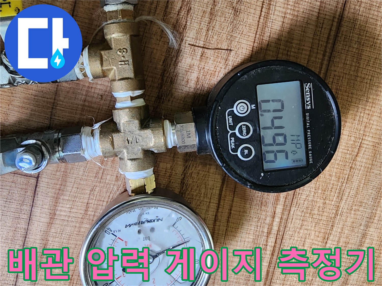 측정-장비가-연결된-금속-제질의-배관-연결-부위