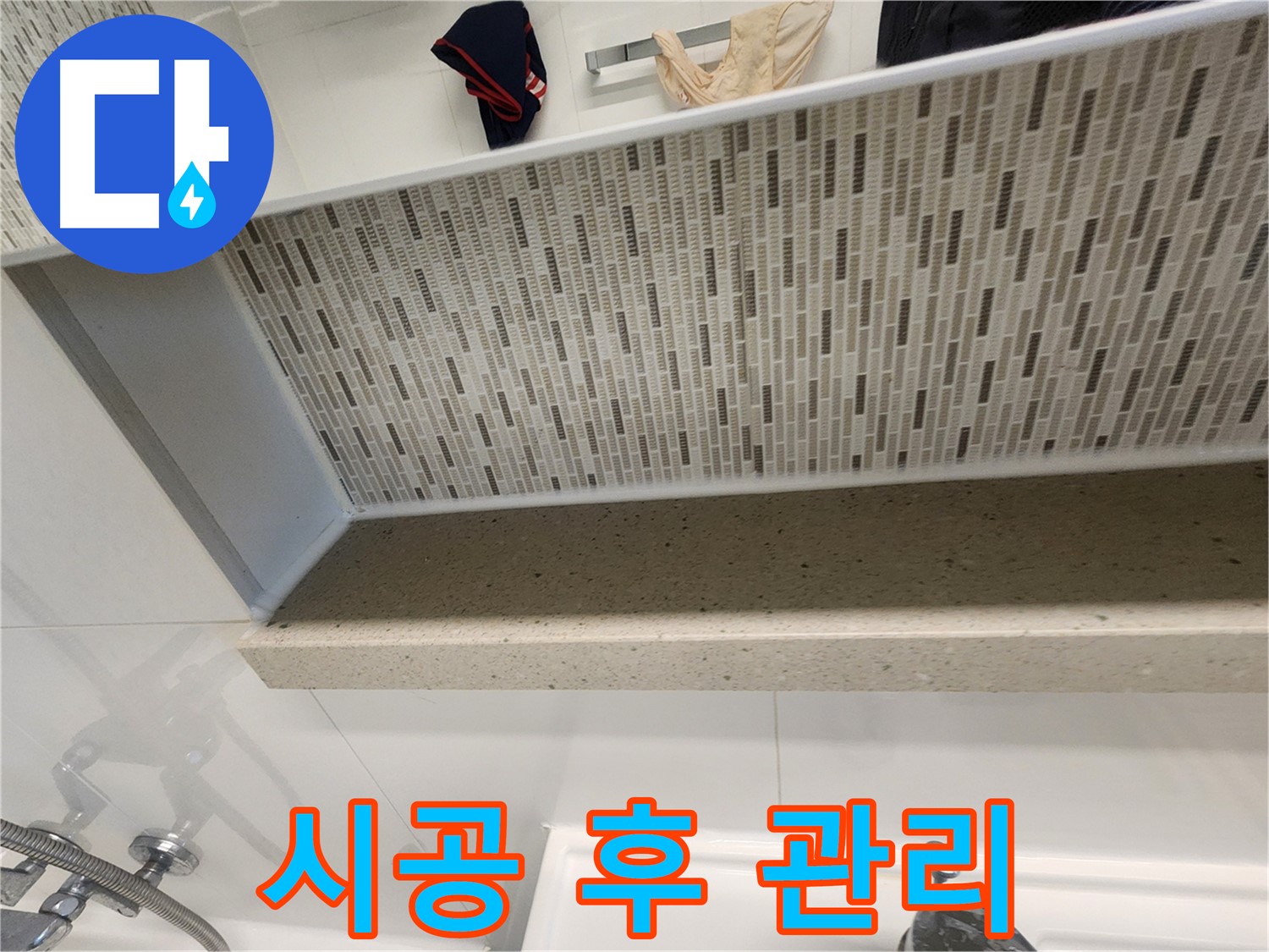 젠다이 실리콘 시공 후 관리 - 오래 사용하는 방법