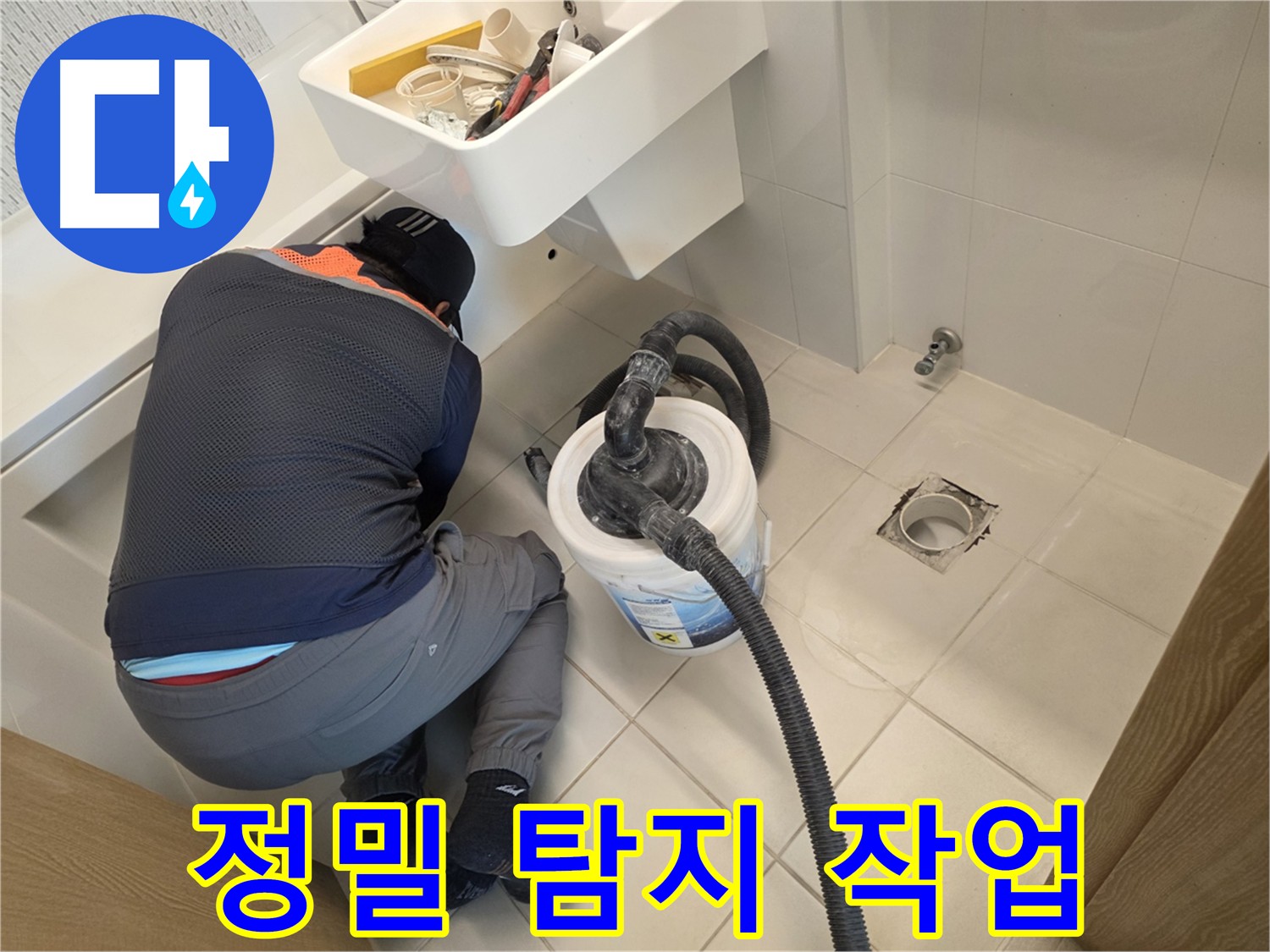 김포시 사우동 누수 탐지 - 정밀 탐지 장비로 누수 위치 확인 중