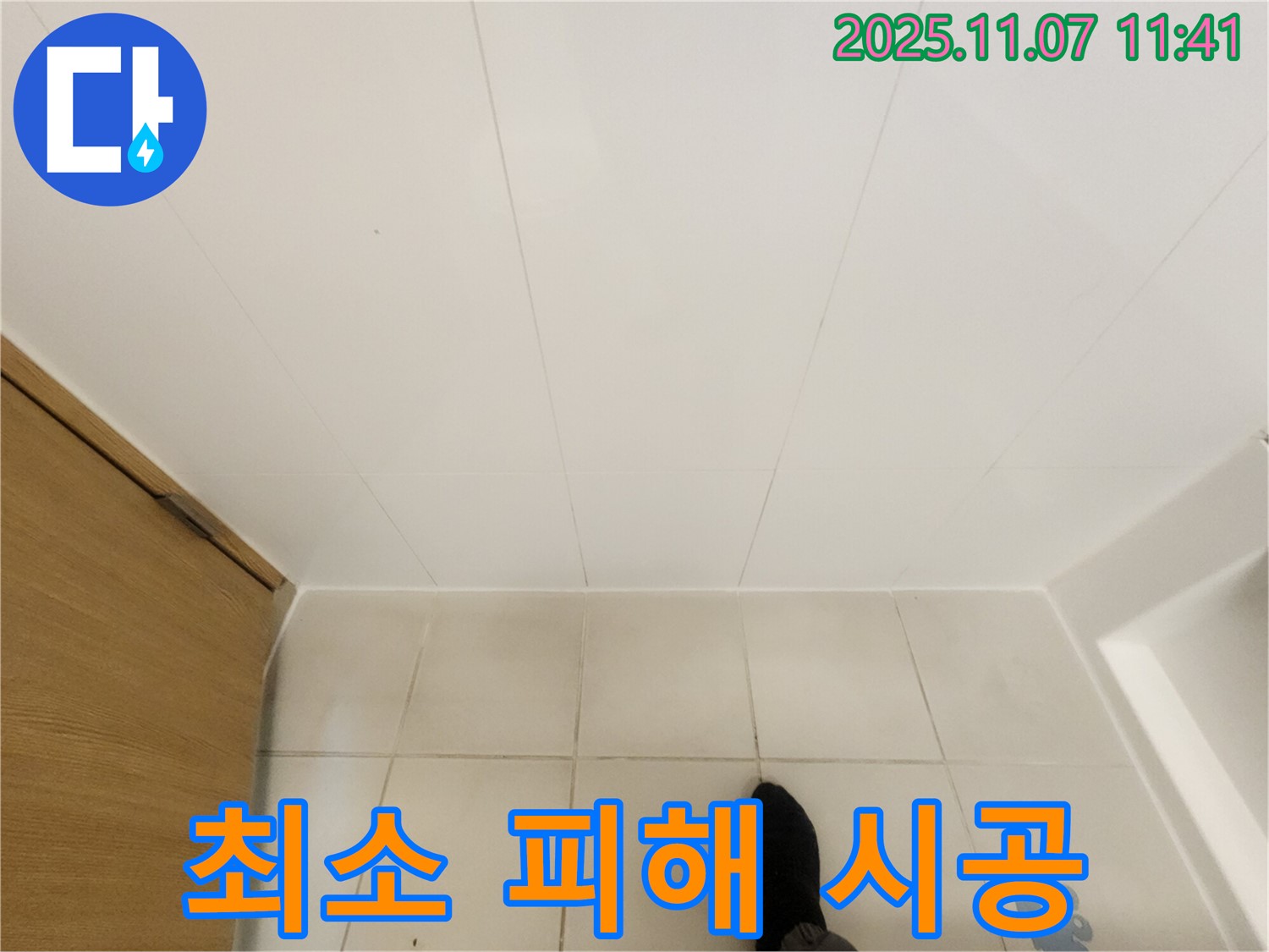 김포 사우동 김포사우아이파크 누수 - 최소한의 피해로 완벽한 누수 공사를 약속드립니다.