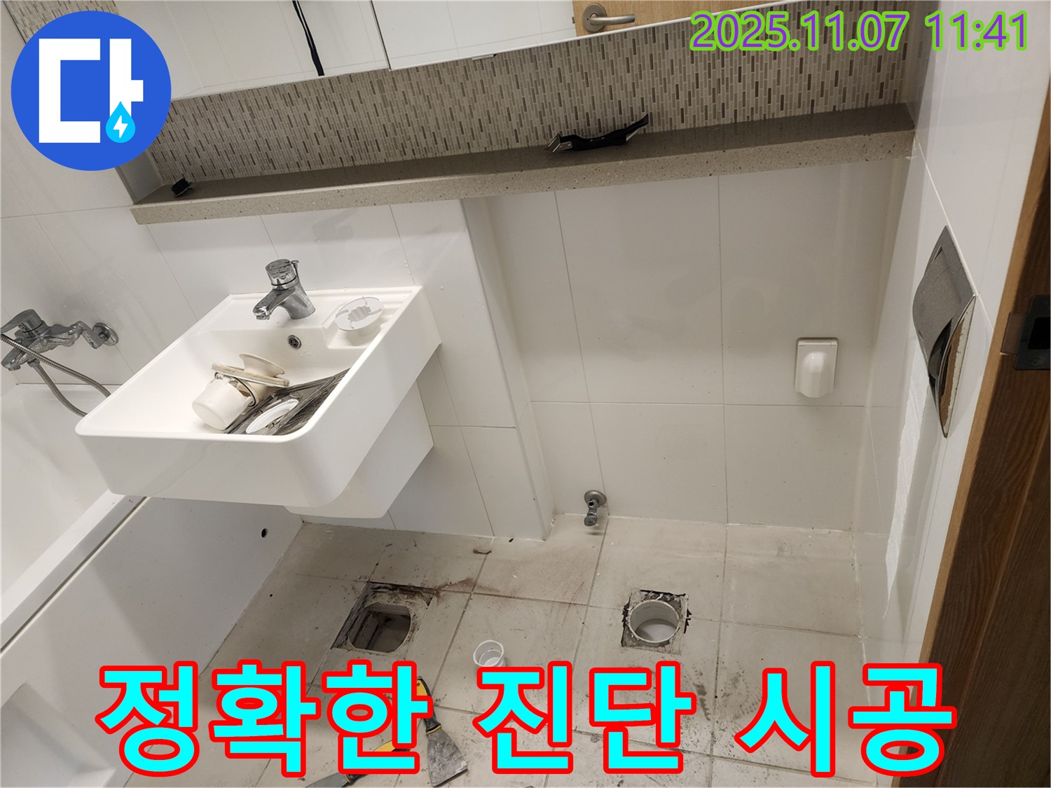 김포 사우동 김포사우아이파크 - 욕실 배관 누수 - 정확한 진단과 꼼꼼한 시공