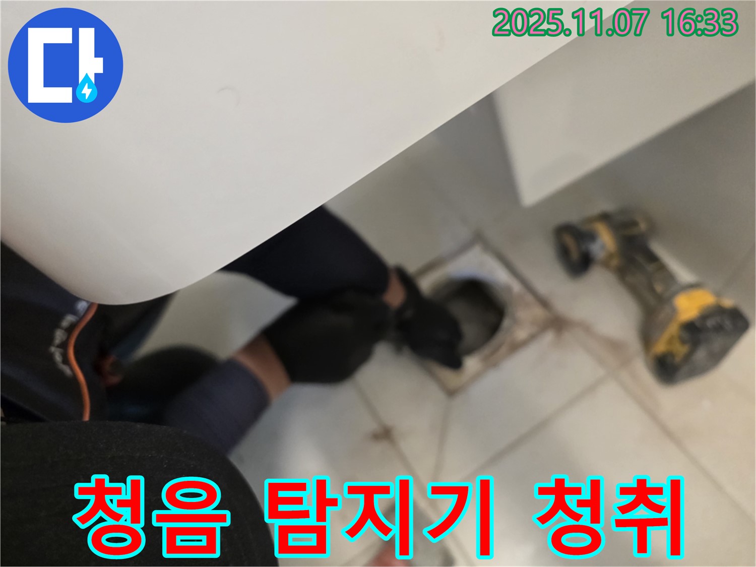 김포 사우동 김포사우아이파크에서 청음 탐지기를 사용하여 미세한 누수음을 청취하고 있습니다.