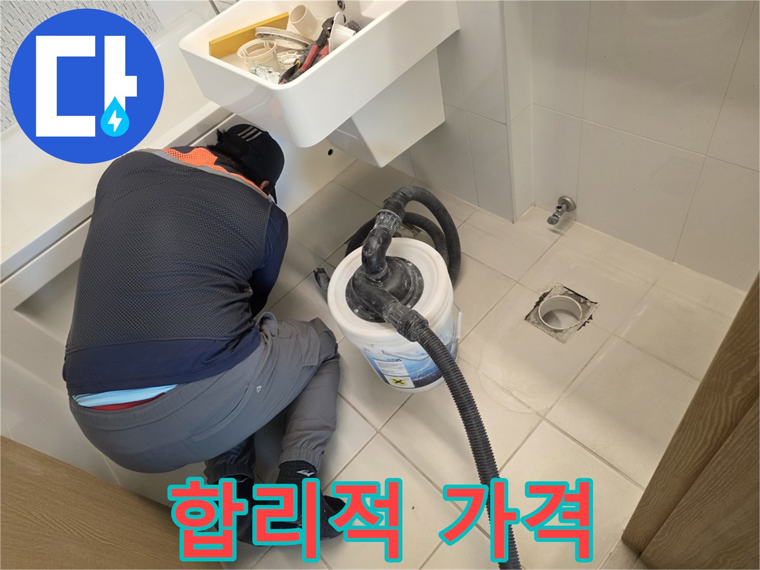 김포 사우동 누수 - 합리적인 가격으로 완벽 시공