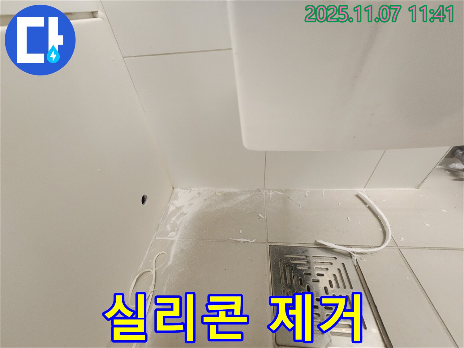 김포 사우동 누수 현장 - 배수구 주변 실리콘 제거 작업 사진입니다.