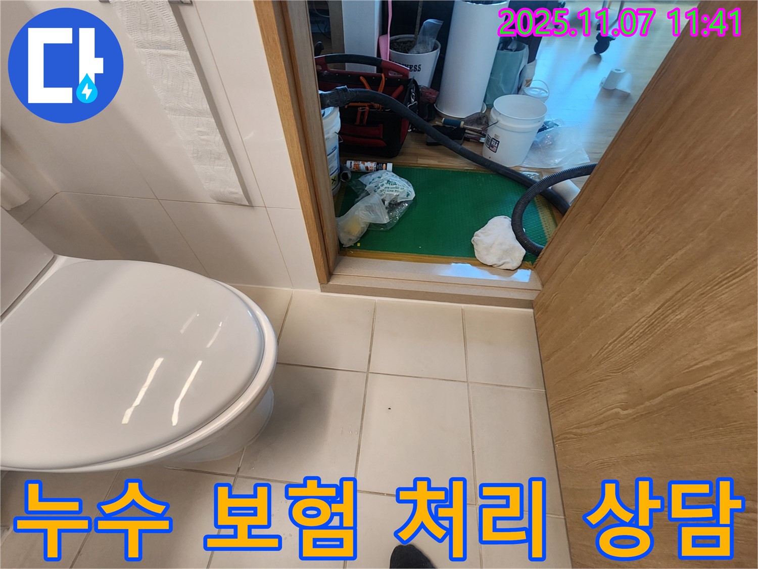 김포 사우동 누수탐지 - 김포사우아이파크 누수 보험, 복잡한 보험 처리 절차를 친절하게 상담해 드립니다.