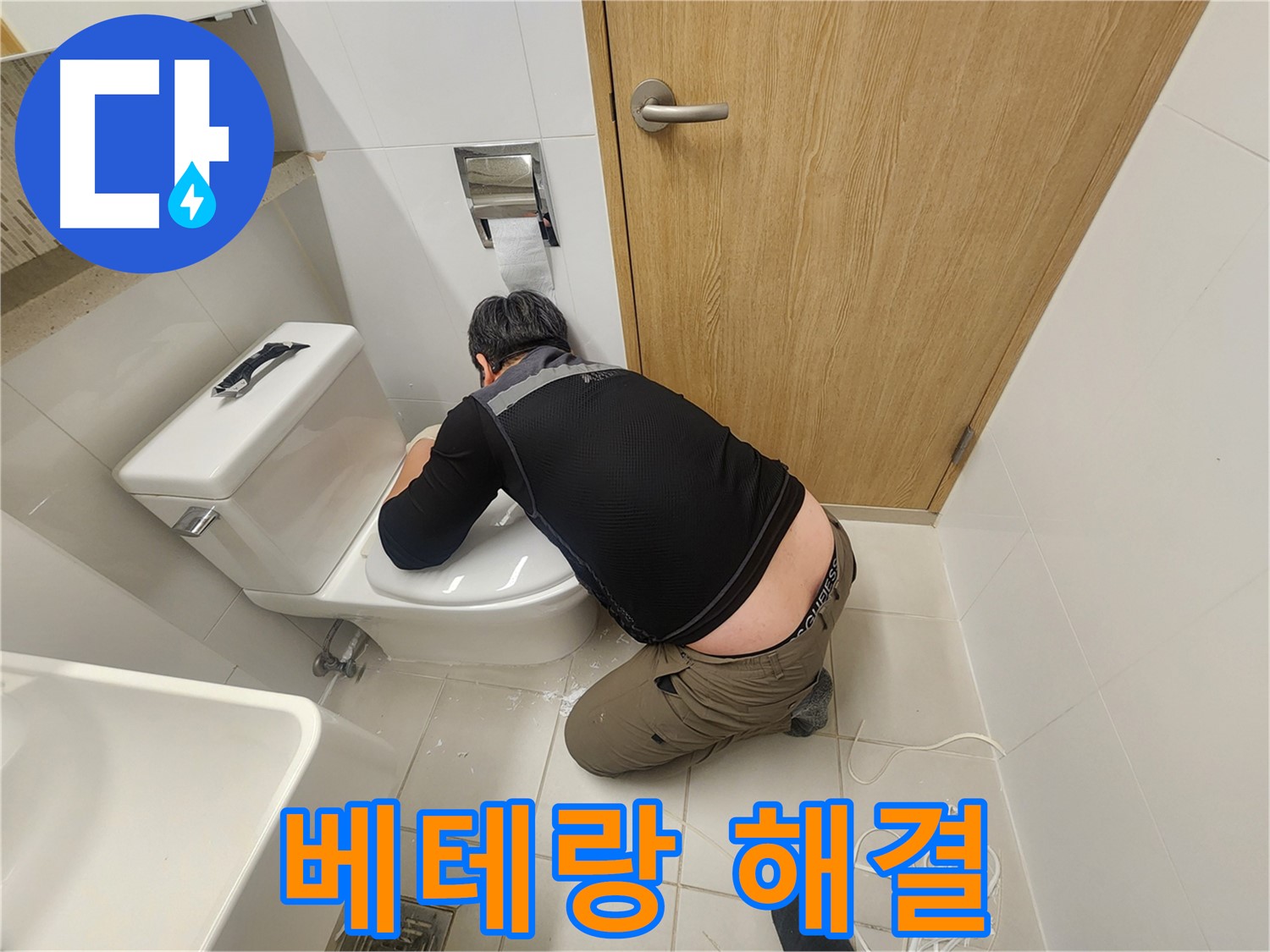 김포 사우동 변기 누수 - 베테랑 기술자가 직접 해결