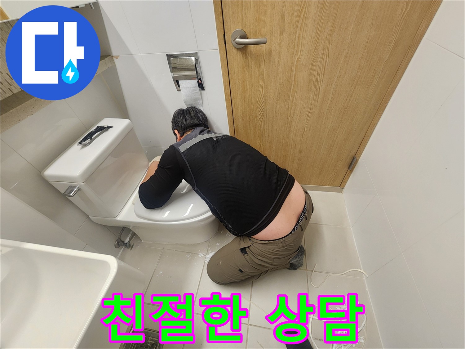 김포 사우동 변기 누수 - 친절한 상담으로 해결