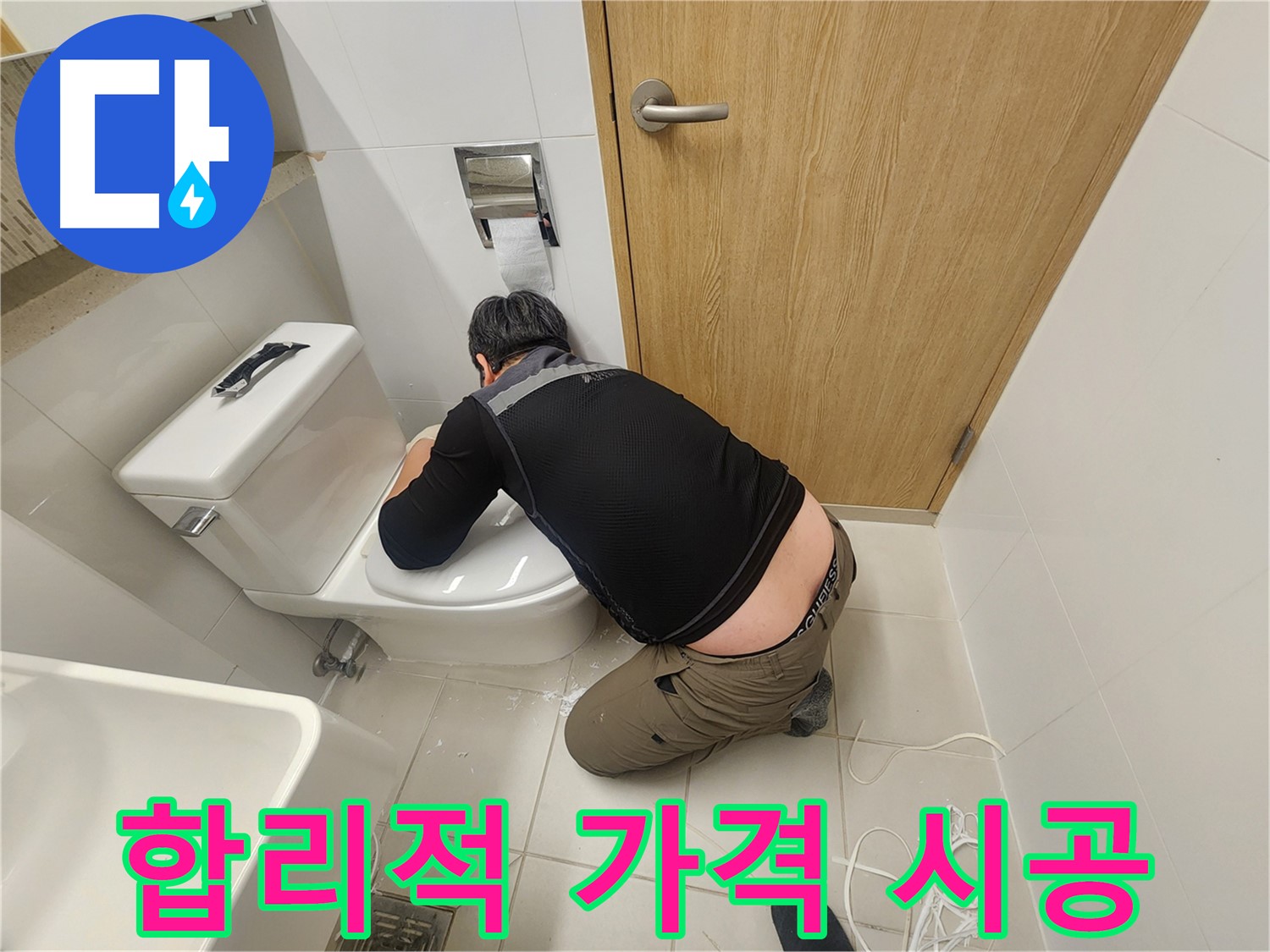 김포 사우동 변기 누수 - 합리적인 가격으로 완벽 시공