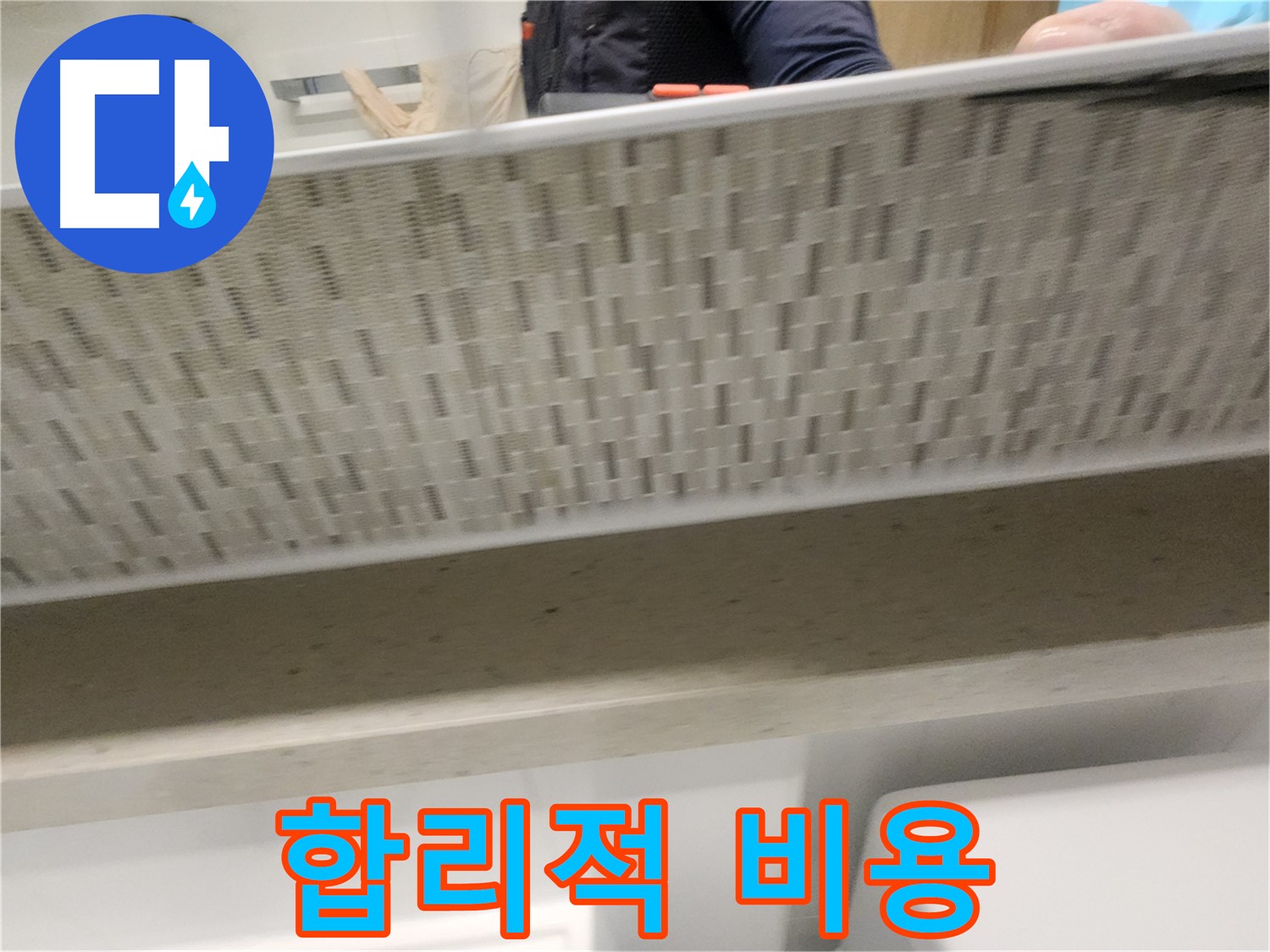 김포 사우동 변기 누수, 합리적인 비용으로 해결
