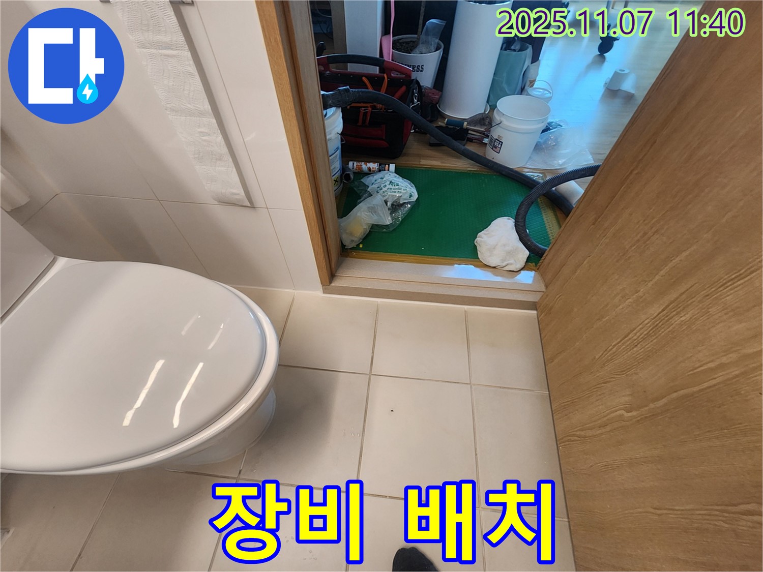 김포 사우동 사우로 51 아파트 욕실 점검 준비 - 누수 탐지를 위한 장비를 효율적으로 배치했습니다.