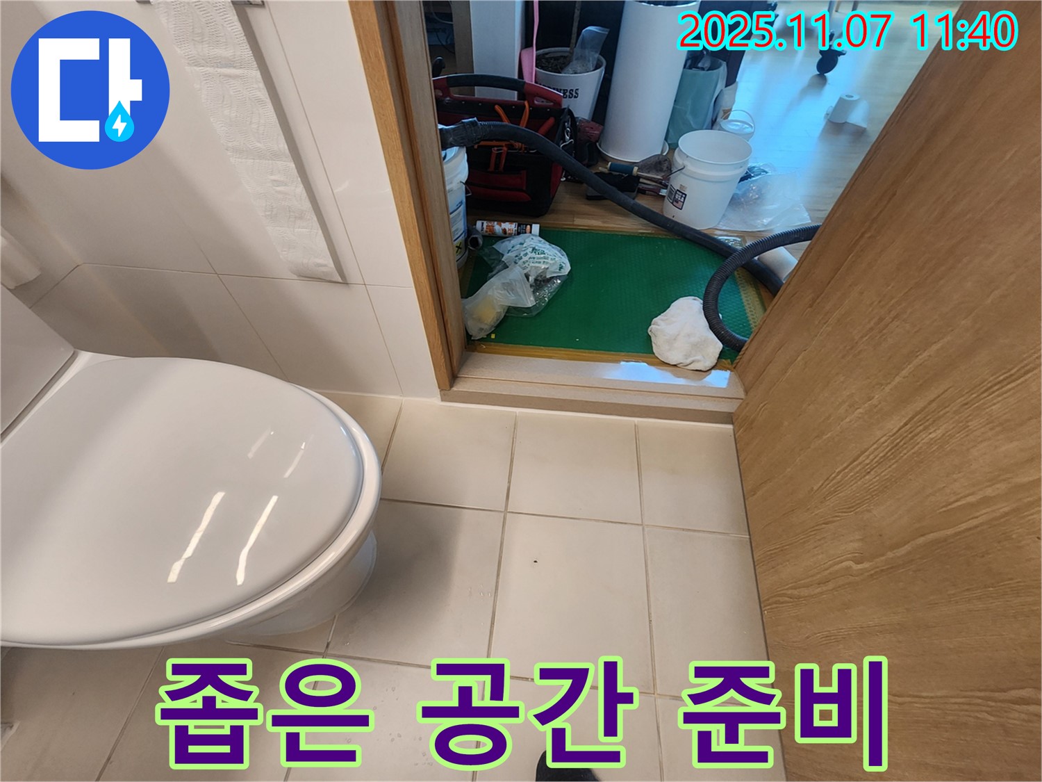 김포 사우동 사우로 아파트 좁은 공간 누수 탐지 준비 - 좁은 공간에서도 효율적인 탐지를 위해 장비를 배치합니다.