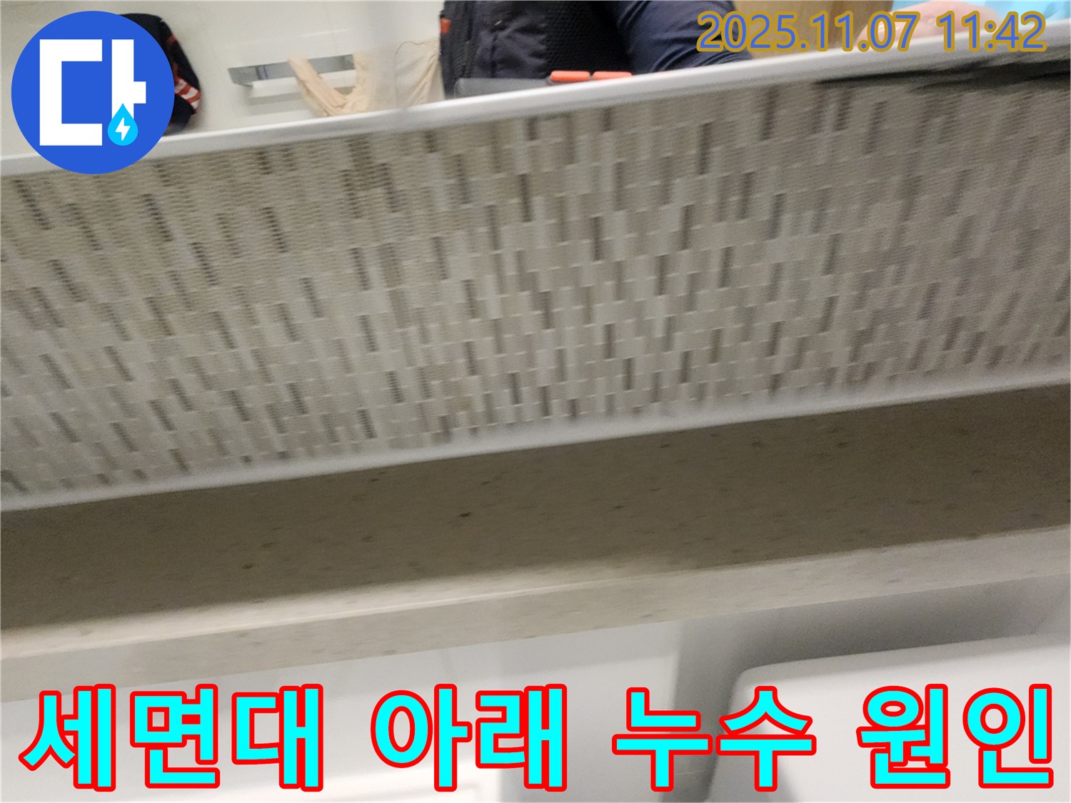 김포 사우동 세면대 누수 - 세면대 아래쪽에서 물이 샌다면, 누수 전문가에게 문의하세요.