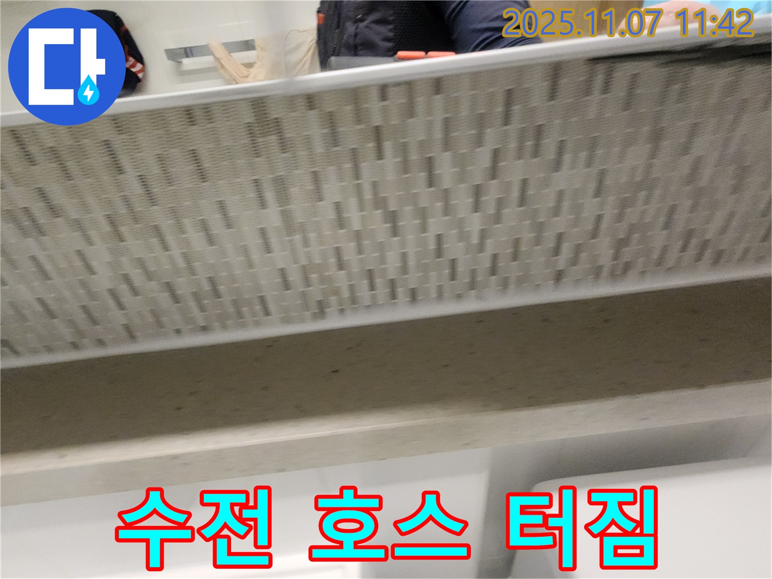 김포 사우동 씽크대 누수 - 수전 연결 호스 터짐, 긴급 교체 작업!