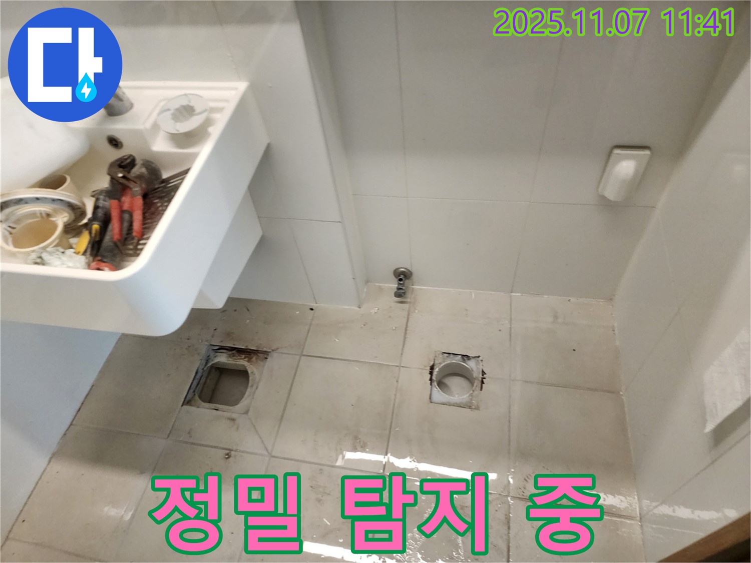 김포 사우동 아이파크 5차 아파트 누수 - 첨단 장비로 누수 위치 탐색