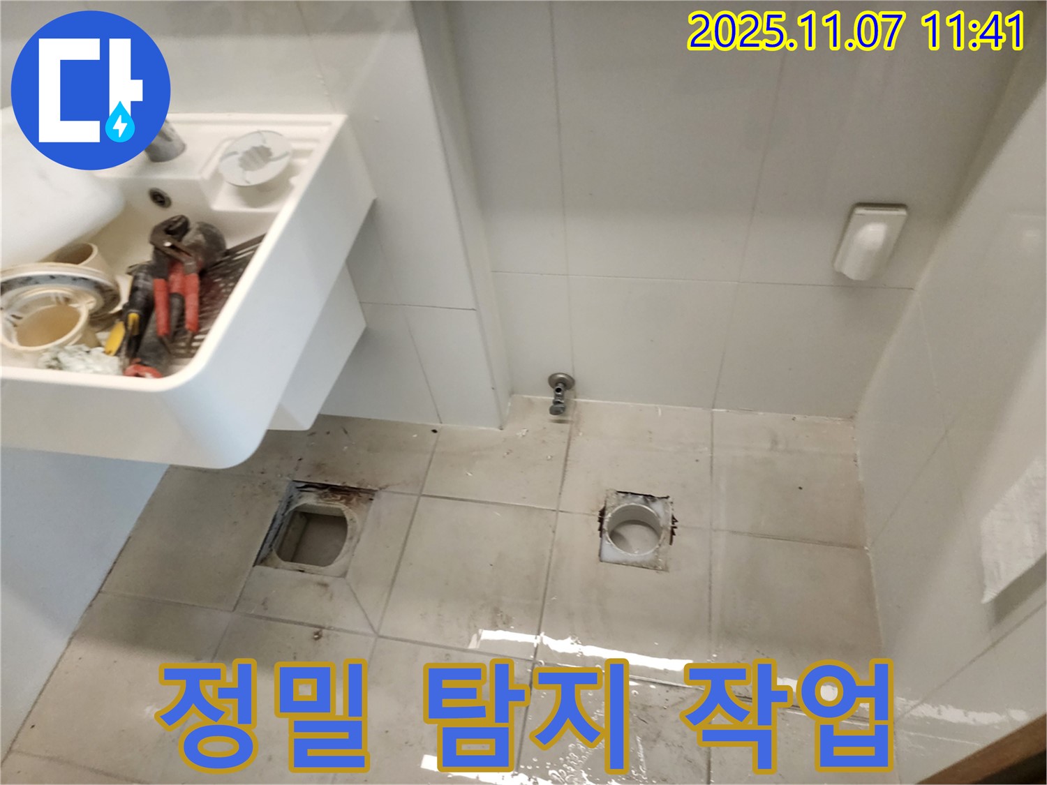 김포 사우동 아이파크 아파트 누수 - 정밀 장비로 숨은 누수 완벽 탐지