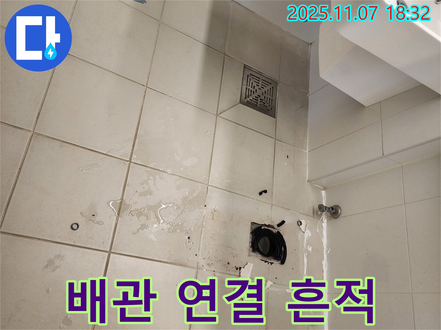 김포 사우동 아파트 욕실 누수 - 하수구 배관 연결 부위에서 누수 흔적을 발견했습니다 - 꼼꼼한 확인과 조치가 필요합니다.