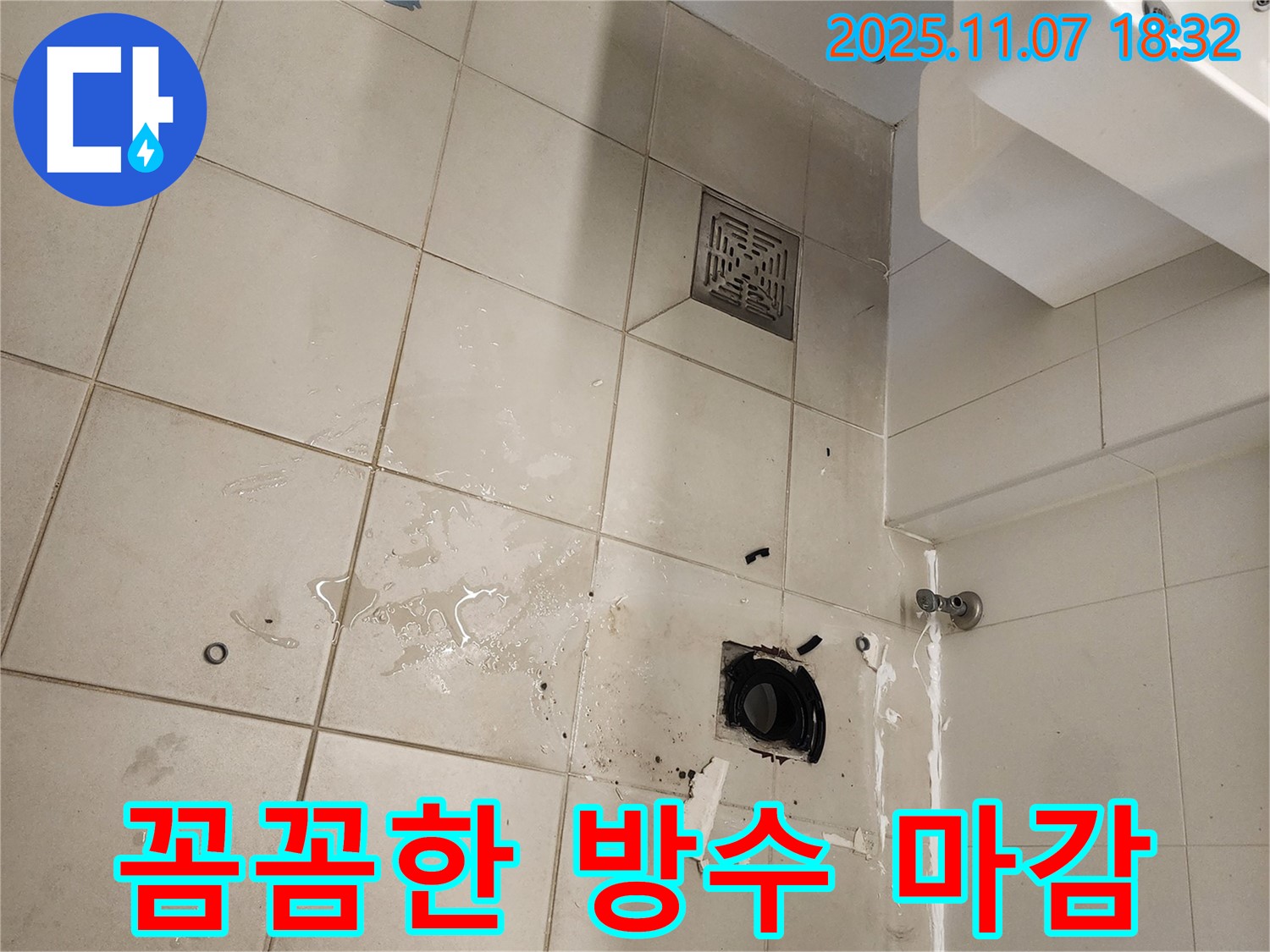 김포 사우동 아파트 욕실 누수 - 하수구 주변 방수 마감을 꼼꼼하게 진행하고 있습니다 - 완벽한 누수 차단을 위해!