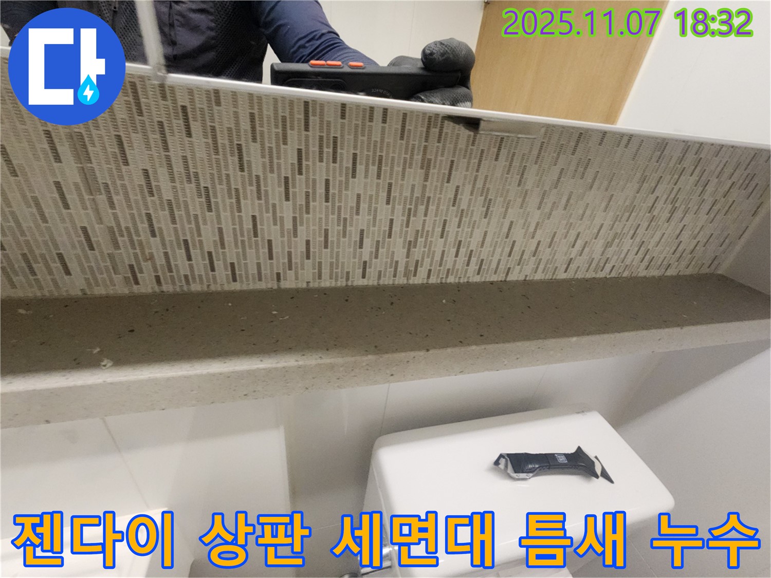 김포 사우동 아파트 욕실 젠다이 상판과 세면대 사이 틈새 누수 점검 - 틈새를 꼼꼼히 확인합니다.