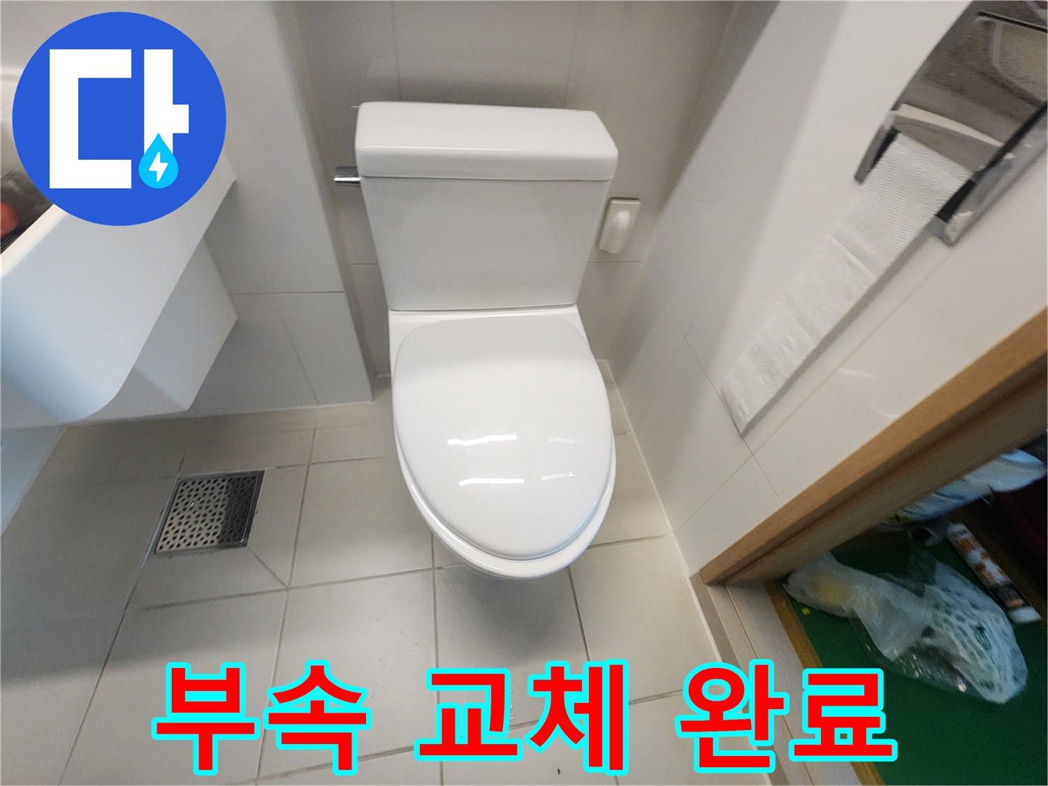 김포 사우동 양변기 부속 교체 후 누수 해결