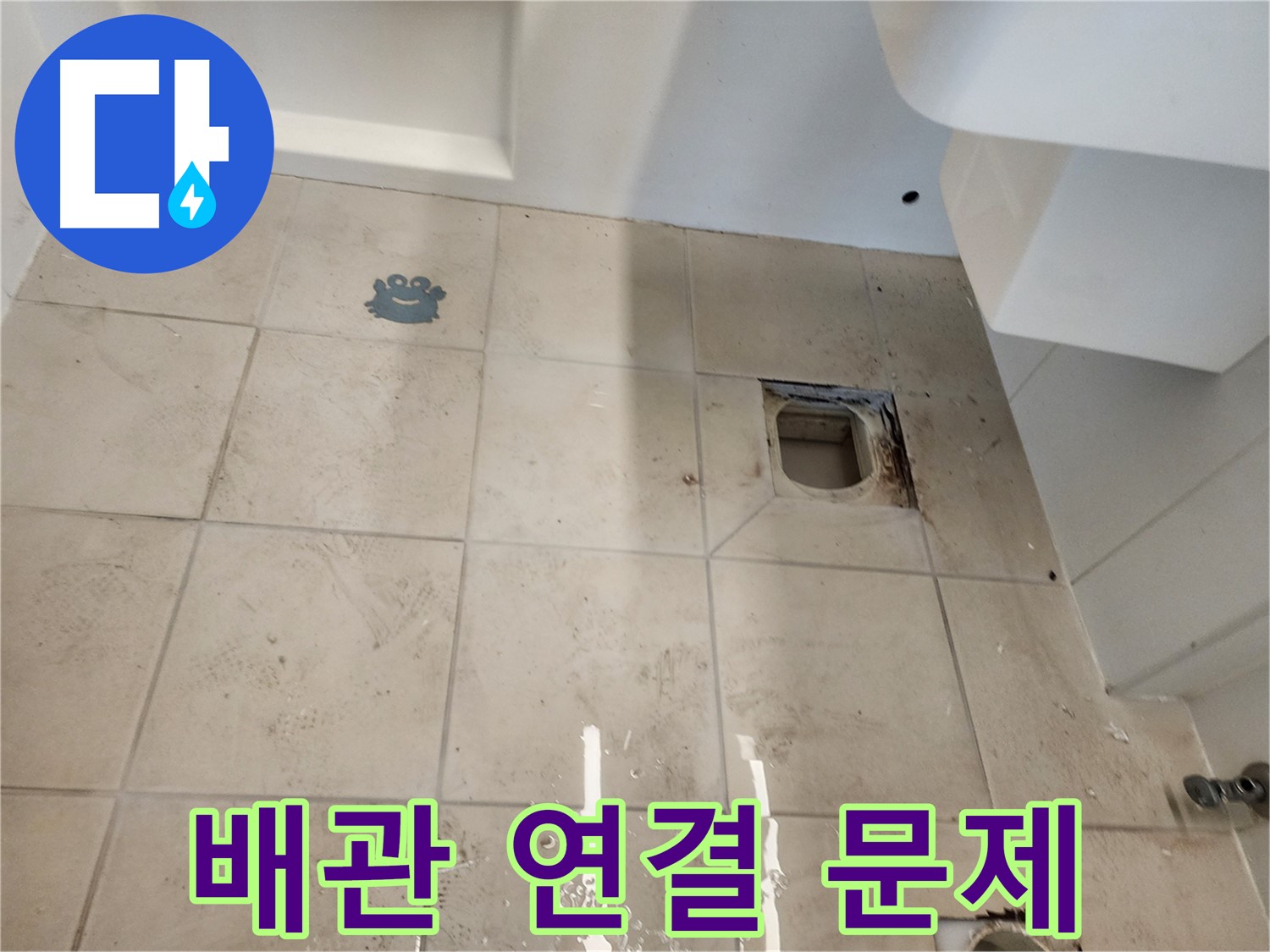 김포 사우동 욕실 - 배관 연결 부위 누수 의심