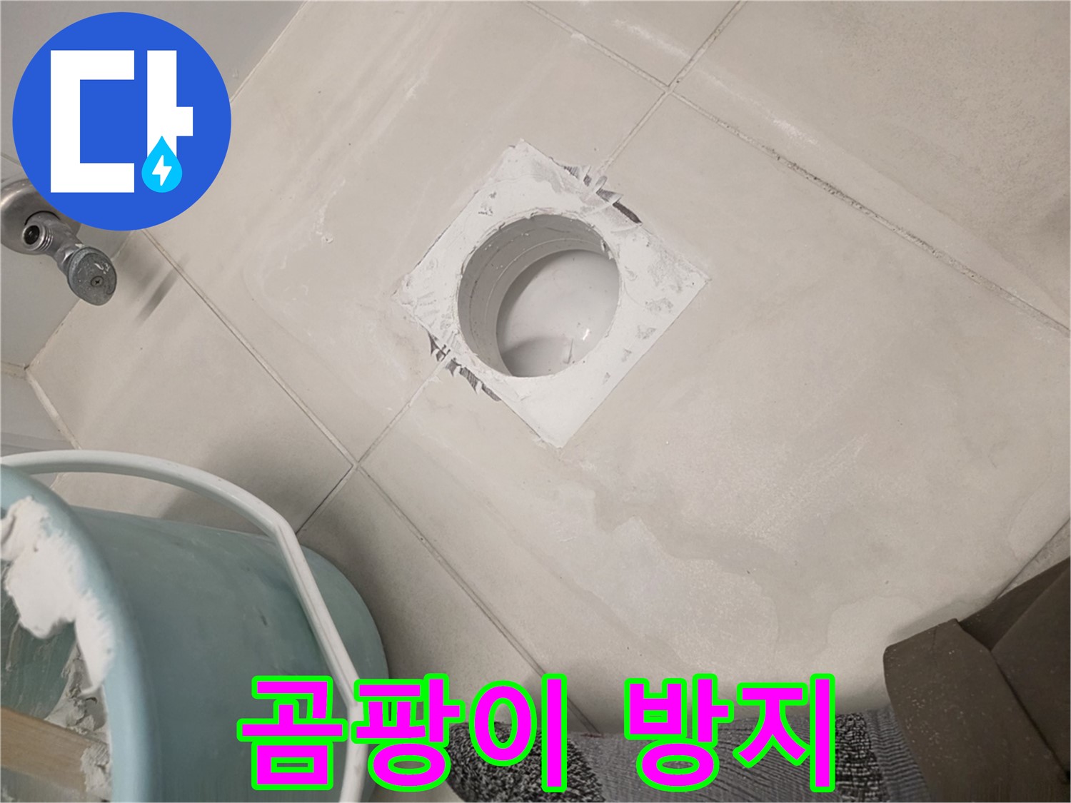 김포 사우동 욕실 하수구 방수 - 곰팡이 걱정 없이 쾌적하게