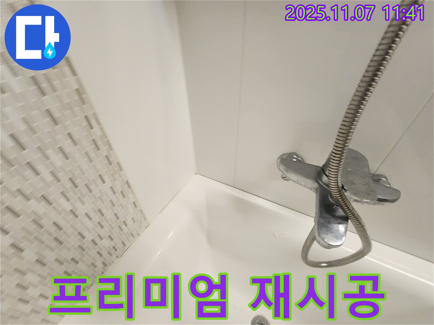 김포 사우동 욕조 누수 - 들뜬 실리콘, 완벽 제거 후 프리미엄 실리콘으로 재시공!