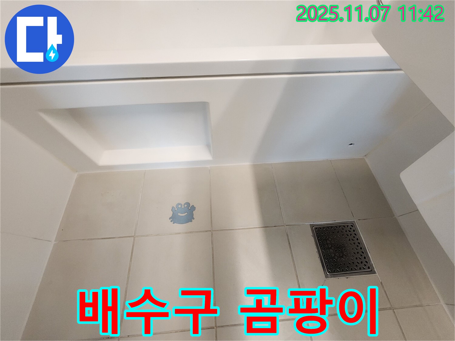 김포 사우동 욕조 누수 - 배수구 주변 곰팡이, 꼼꼼하게 확인하고 청소!