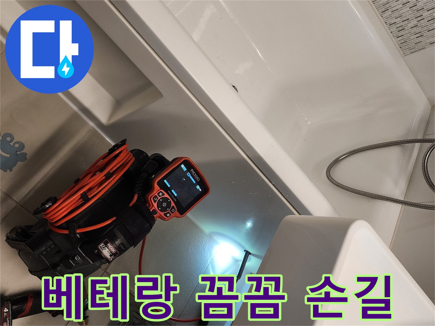 김포 사우동 욕조 누수 - 베테랑 기술자의 꼼꼼한 시공