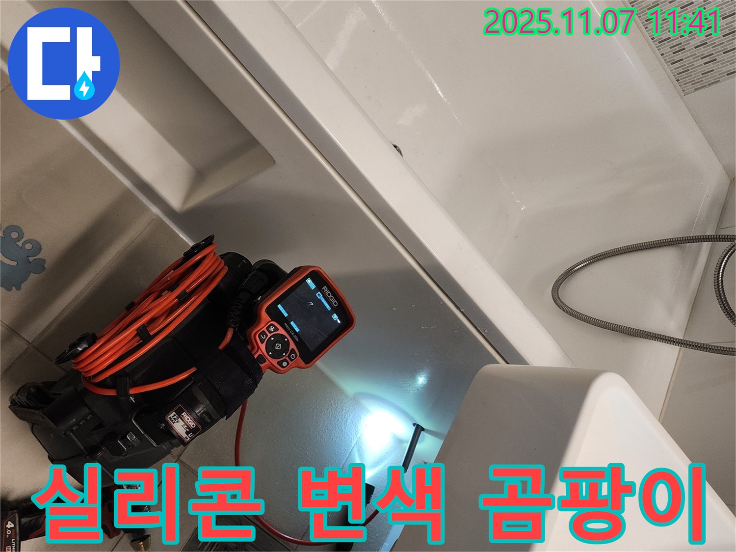 김포 사우동 욕조 배수구 - 주변 실리콘 변색 및 곰팡이 발생을 내시경으로 확인 후 깨끗하게 재시공했습니다.