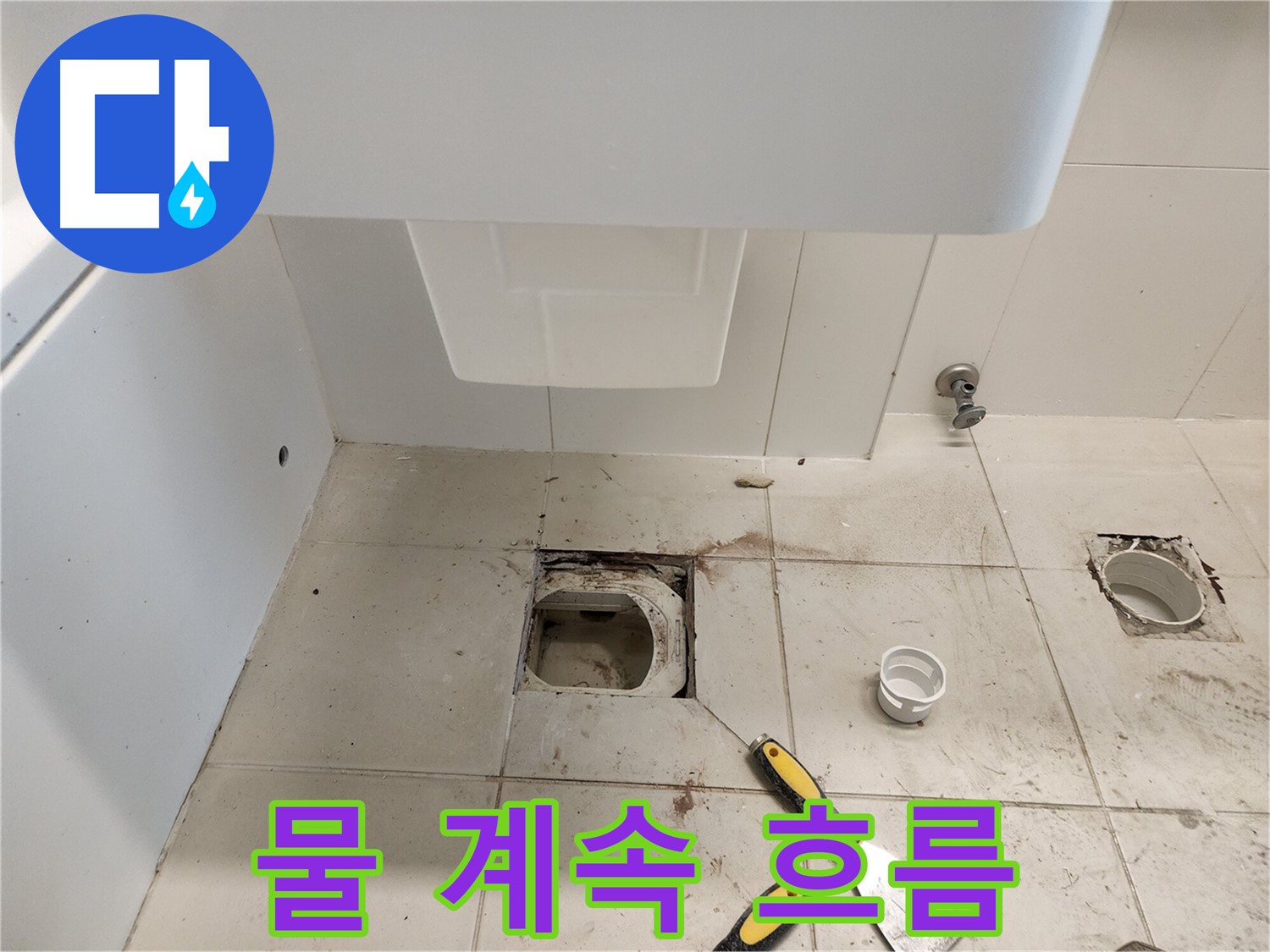 김포 사우동 변기 누수 - 변기 물이 계속 흘러나오는 문제 해결