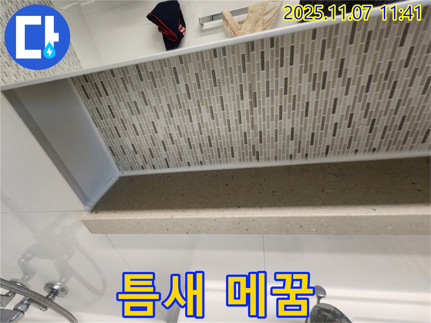 김포 사우동에서 세면대 틈새 누수 문제 발생 시, 실리콘 메꿈 시공으로 간단하게 해결하세요 - 작은 틈새도 놓치지 않고 완벽하게 방수합니다!