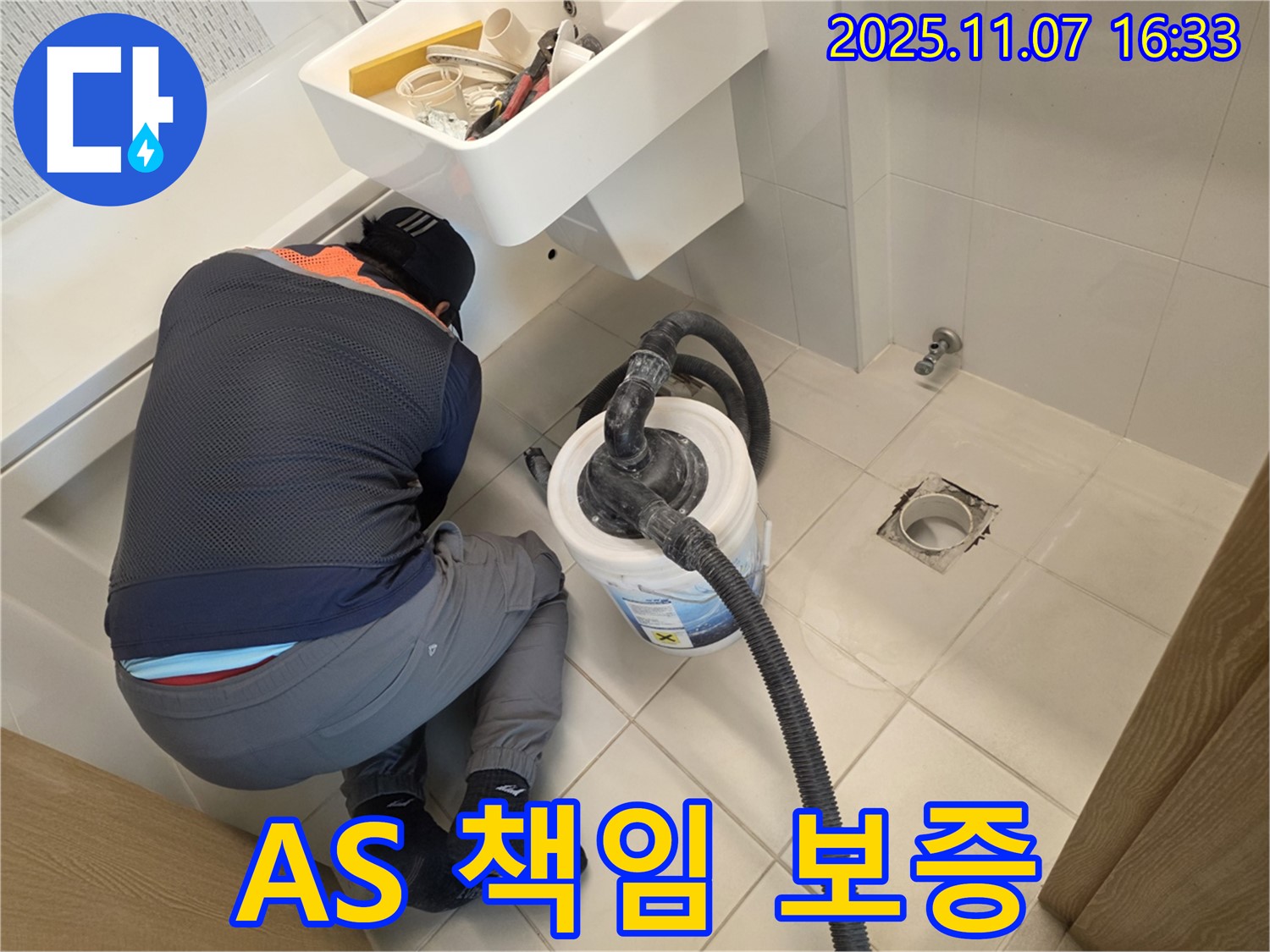 김포 사우아이파크 누수 - A/S 책임 보증으로 안심