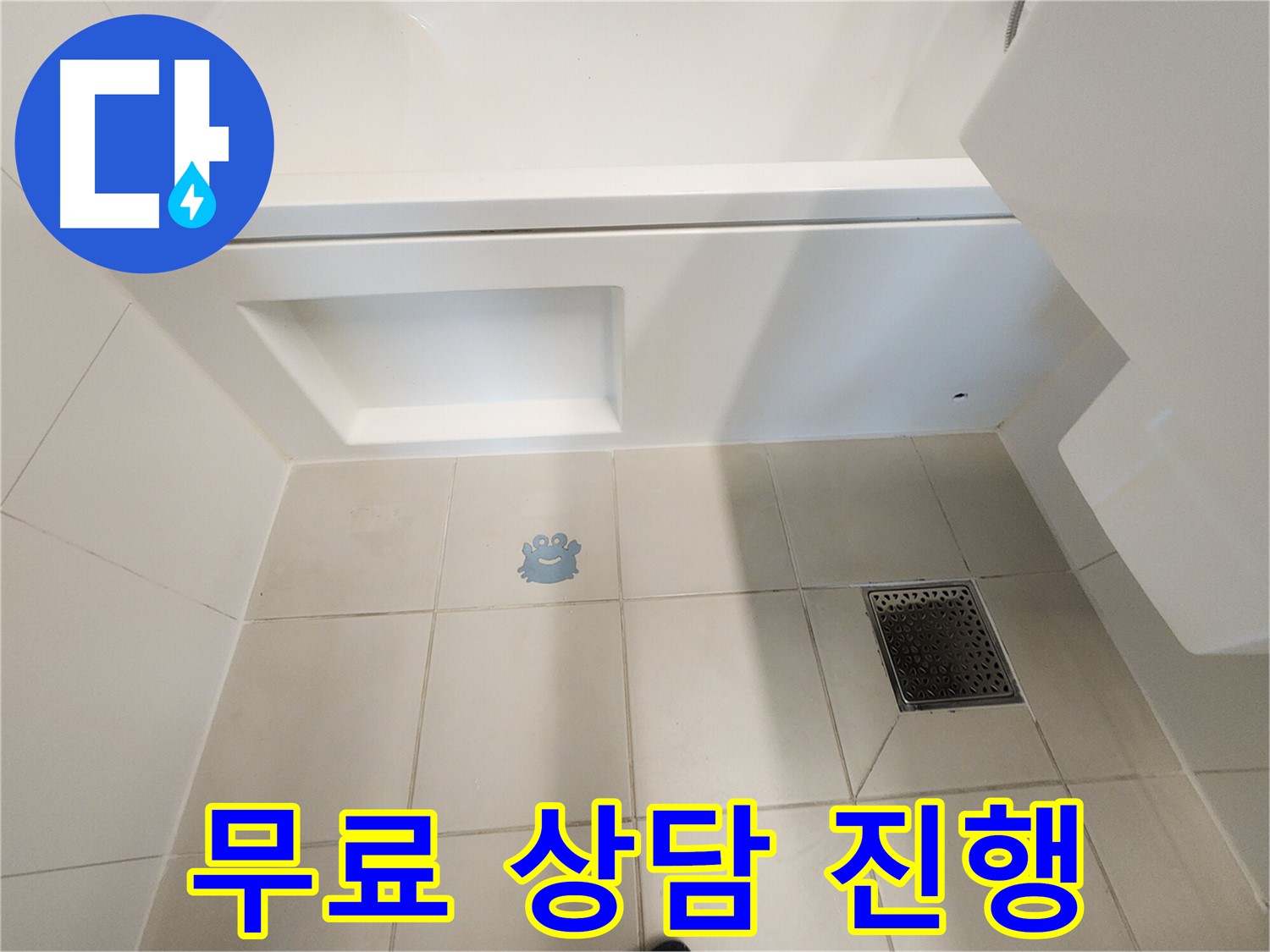 무료 상담 이미지를 보여주는 이미지 - 누수 고민 해결을 위한 친절 상담 제공