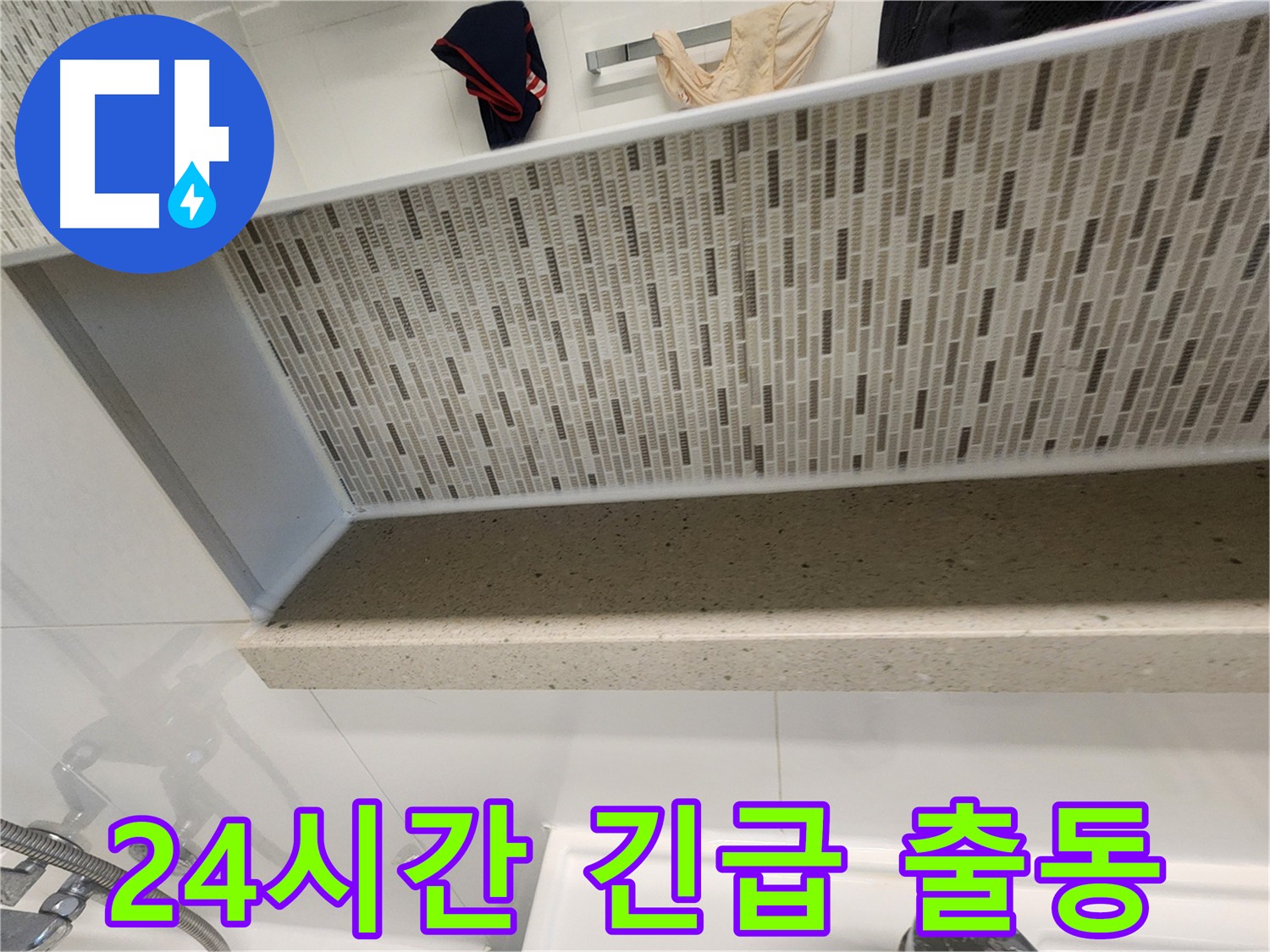 젠다이 방수 - 24시간 긴급 출동 서비스로 갑작스러운 누수 해결