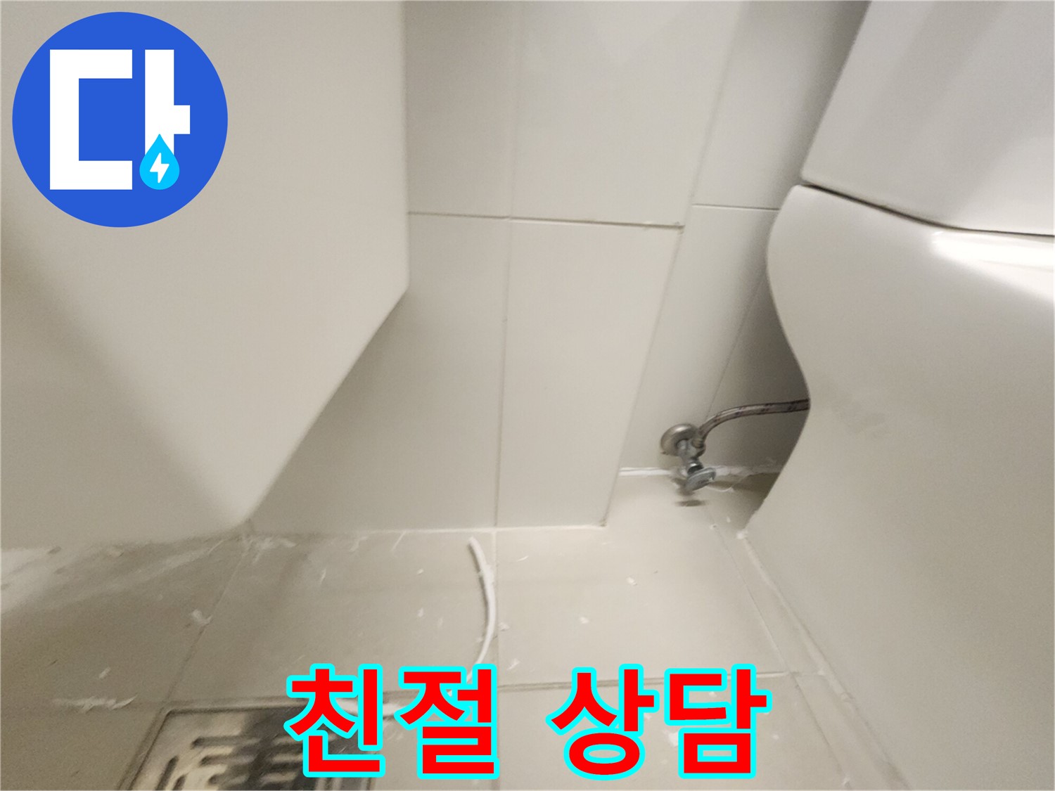 사우동 변기 누수 친절 상담 고객 만족 최우선