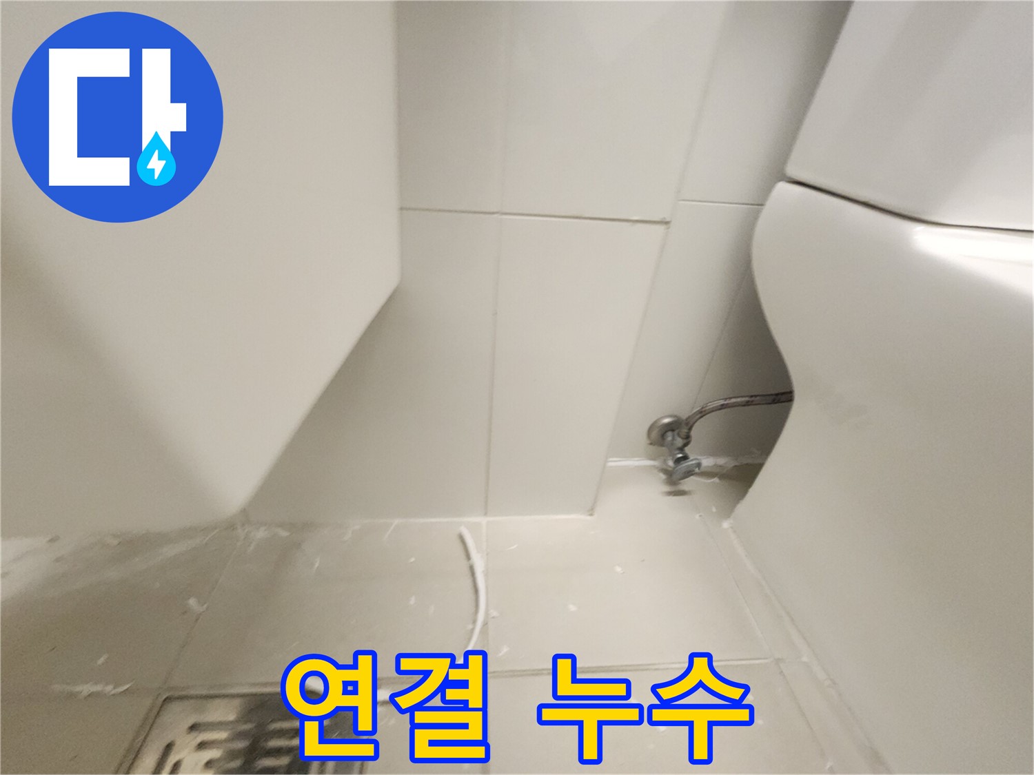 사우동 세면대 팝업 연결 부위 누수 흔적 사진