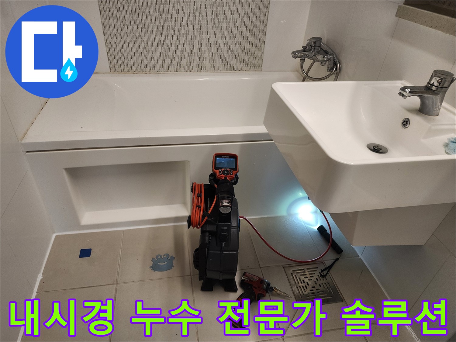 젠다이 누수 베테랑 전문가 - 풍부한 경험과 노하우를 바탕으로 해결